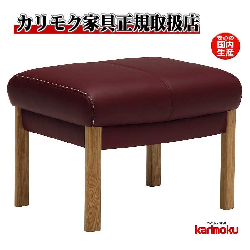 カリモク家具 カリモク ZU62モデル ZU6206 ZU6256 スツール 本革