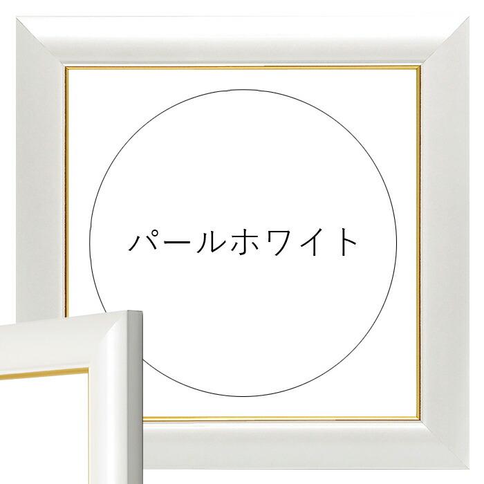 額縁専門店ないとう 正方形額縁 30009 650角（650×650mm） パール