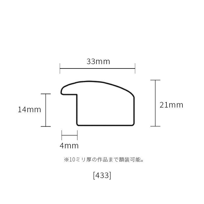 横長額縁 433 900×300ｍｍ マホガニー 前面UVカットアクリル仕様｜e-frame｜04