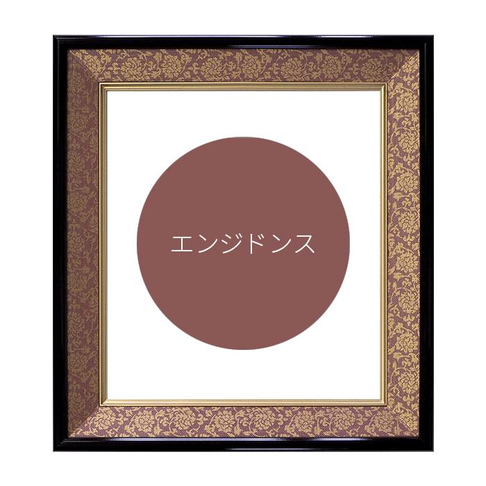 色紙額 4911 普通色紙サイズ（272×242mm） 紺/エンジ /茶 緞子柄 前面ガラス仕様 大額 |  | 02