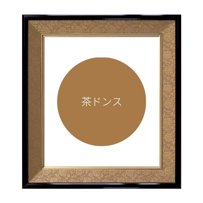 色紙額 4911 普通色紙サイズ（272×242mm） 紺/エンジ /茶 緞子柄 前面ガラス仕様 大額 |  | 03