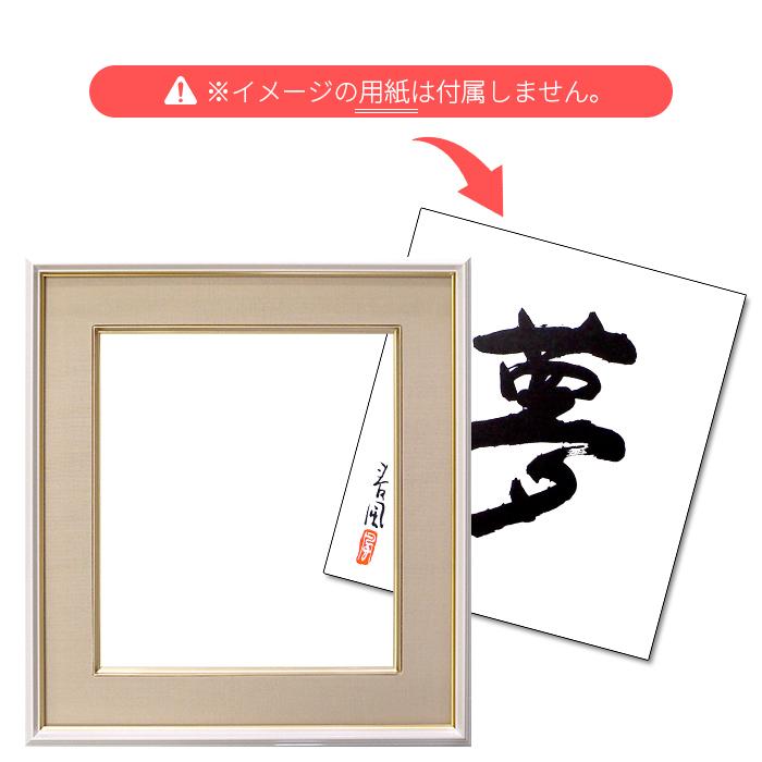 色紙額 4953 普通色紙サイズ（272×242mm） ホワイト/グリーン/ピンク 前面ガラス仕様 大額 |  | 04