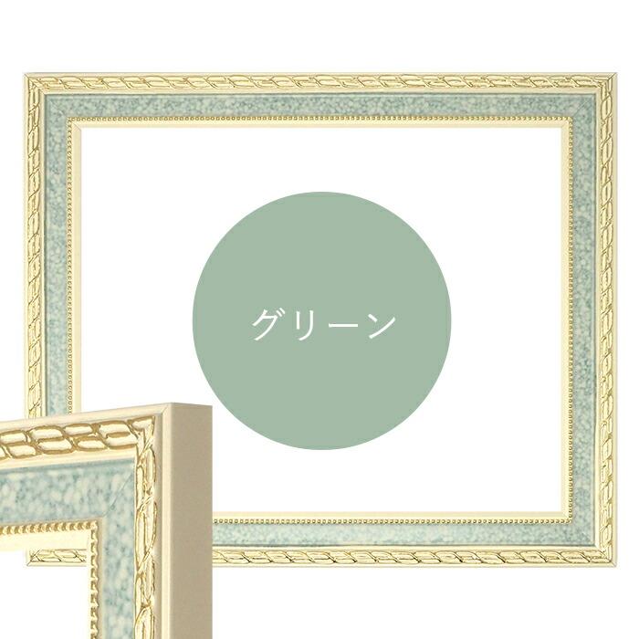 額縁専門店ないとう 賞状額縁 5663 七九（273×212mm）グリーン/ピンク