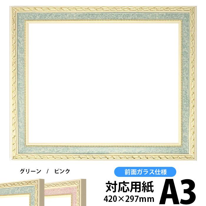 額縁 フレーム デッサン額縁 5663 グリーン A3サイズ 4 297mm 専用 前面ガラス仕様 5663 グリーン A3 ガ 5663 Gre A3 額縁専門店ないとう 通販 Yahoo ショッピング