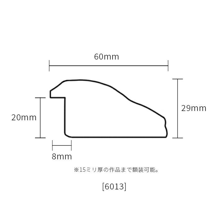 額縁専門店ないとう 横長額縁 6013 600×350mm ホワイト/ブラック 前面