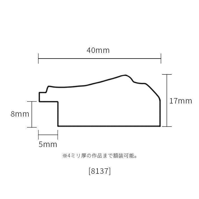 額縁専門店ないとう 横長額縁 8137 700×400mm アイボリー/ブラウン