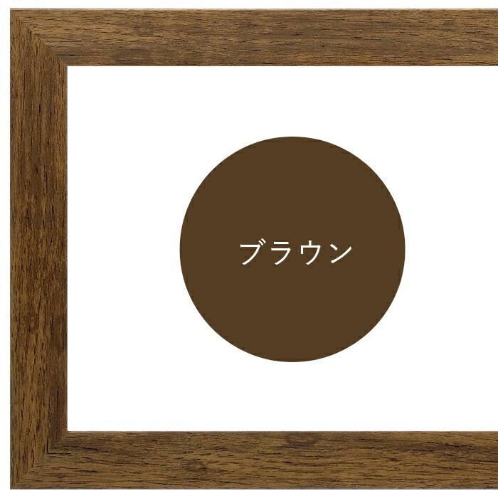 額縁専門店ないとう 書道額 8146 書道半切1/2（680×350mm） ブラウン