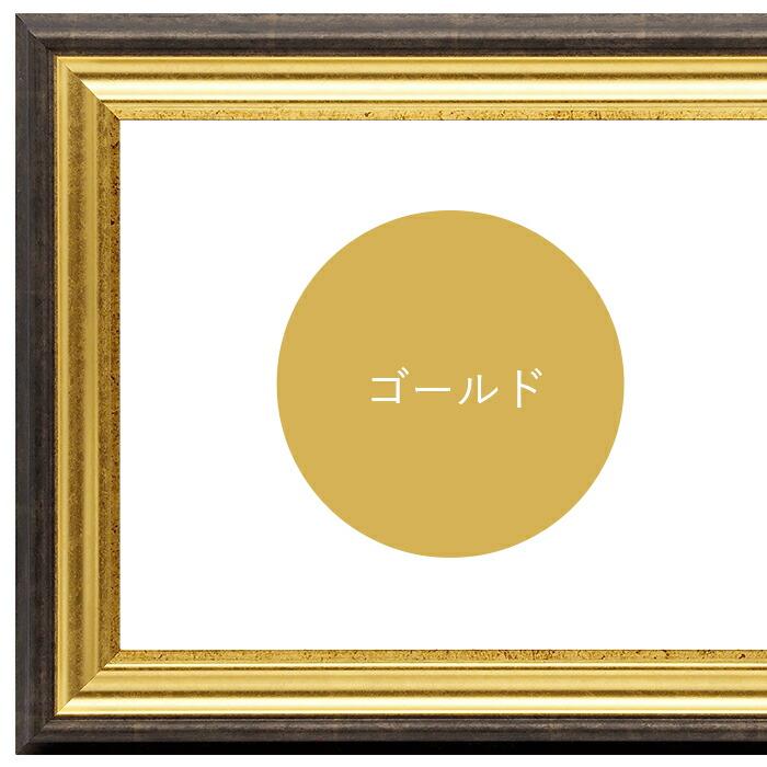 額縁専門店ないとう 横長額縁 8156 400×200mm ゴールド/シルバー 前面