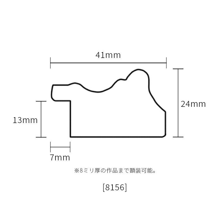 正方形額縁 8156 550角 （550×550mm) ゴールド/シルバー 前面UVカット
