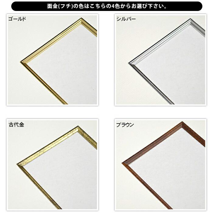 書道額 額縁専門店ないとう 書道額 8156 書道半切1/3（450×350mm） ゴールド