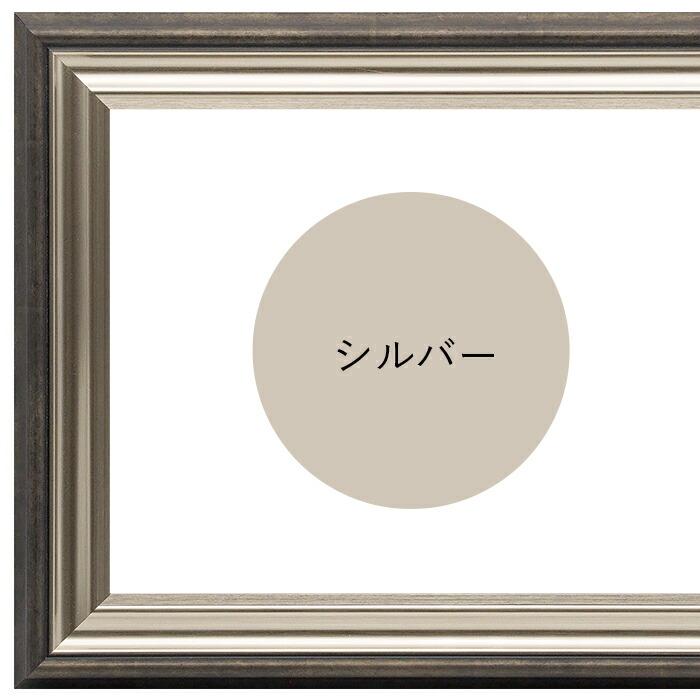 書道額 8156 書道半紙（333×242mm） ゴールド/シルバー 前面UV