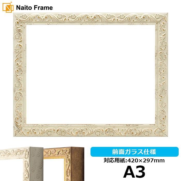 額縁 フレーム デッサン額縁 8201/ホワイト A3サイズ（420×297mm） 前面ガラス仕様｜e-frame