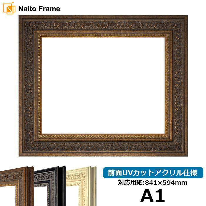 額縁 フレーム デッサン額縁 03 アンティークゴールド A1サイズ 841 594mm 前面アクリル仕様