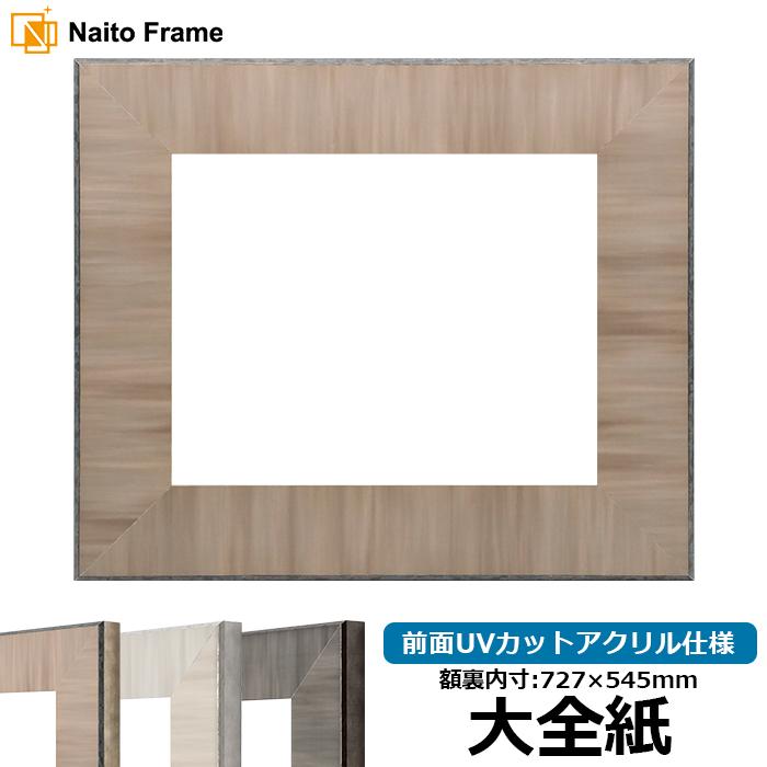 額縁(小全紙) 春日、茶 額縁(小全紙) 春日、茶 小全紙(505X659,507X659,509X660