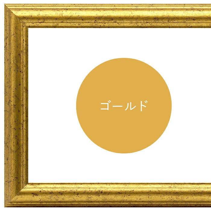 額縁専門店ないとう 書道額 9580 書道半切1/4（680×180mm） ゴールド
