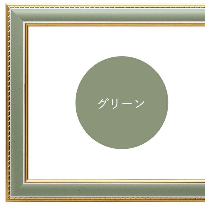 額縁専門店ないとう 横長額縁 9614 300×150mm オレンジ/グリーン