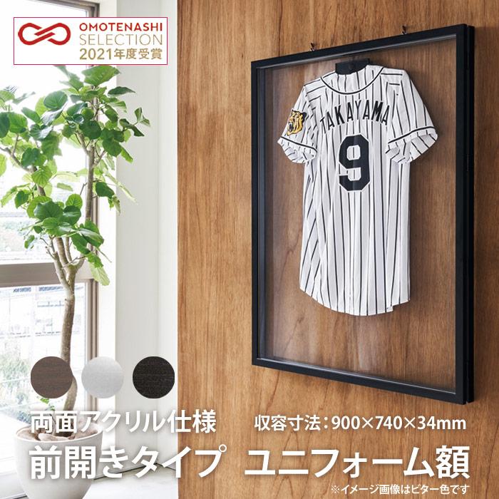 前開きタイプ ユニフォーム額縁 両面アクリル Mサイズ（収容寸法：900×740×34mm） スタイリッシュ ユニホーム 壁掛け スポーツ インテリア  おしゃれ アルナ :acryl-uniform-m:額縁専門店ないとう - 通販 - Yahoo!ショッピング