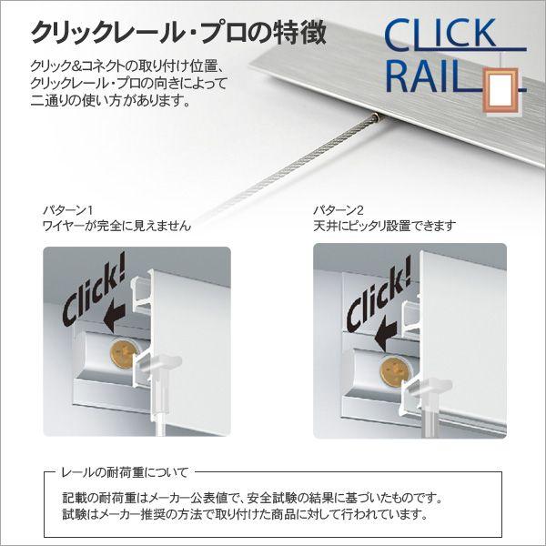 ピクチャーレール クリックレール・プロ/シルバー2m（壁面用） CL-07418 ラーソン・ジュール ※大型商品につき注文後のキャンセル・返品交換不可 [送料別商品] |  | 01
