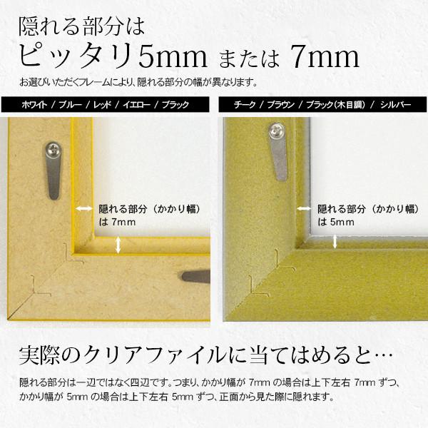 クリアファイルフレーム（額縁） A4サイズ用 （220x310mmのクリアファイル専用） UVカットアクリル板仕様 | 額縁専門店ないとう | 04