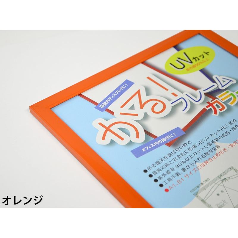 激安アルミポスターフレーム カラータイプ B4（364×257mm） UV