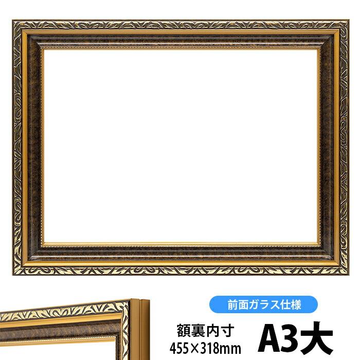 額縁 フレーム 高級賞状額縁 金雲 A3大（454×318mm） 前面ガラス仕様 