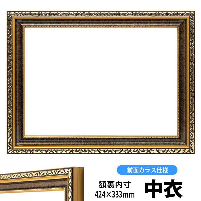 額縁 フレーム 高級賞状額縁 金雲 中衣 424 333mm 前面ガラス仕様 Kinkumo Nag 自社工房の額縁専門店ないとう 通販 Yahoo ショッピング