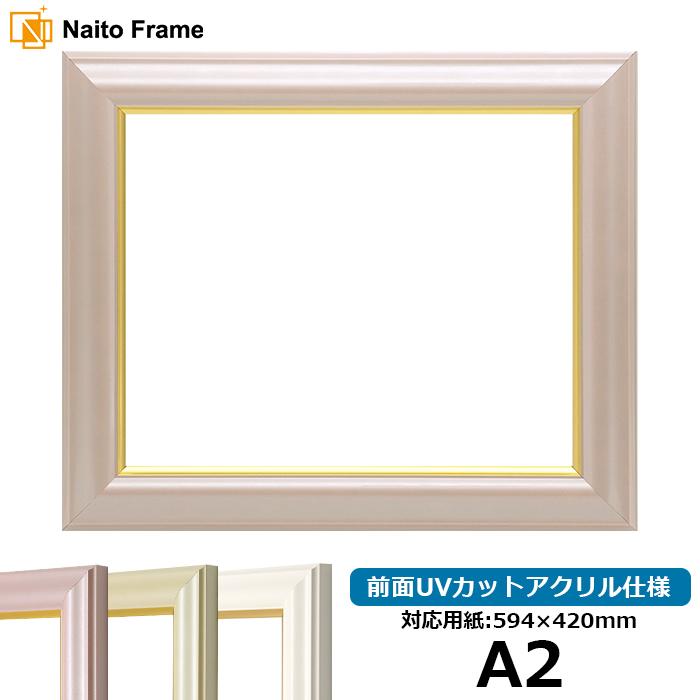 額縁 フレーム デッサン額縁 工芸型/パールピンク A2（594×420mm） 前面UVカットアクリル仕様