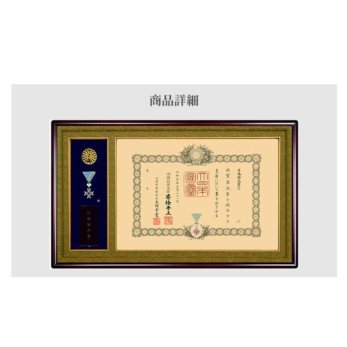額縁　叙勲額　勲章額　ケース 国産高級叙勲額 NF-J-2 勲記寸法：594×420mm用 叙勲勲章ケース収納型