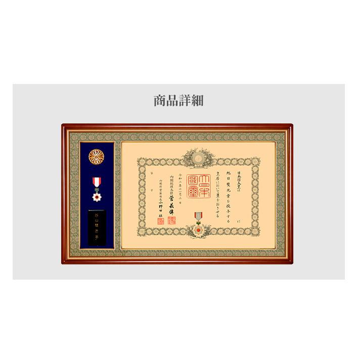 国産高級叙勲額 NF-J-3 勲記寸法：594×420mm用 叙勲勲章ケース収納型