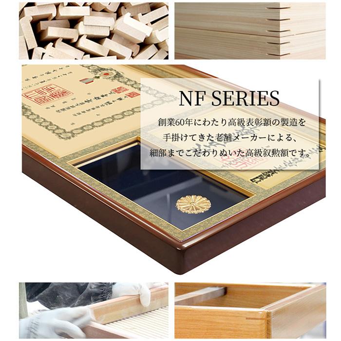国産高級叙勲額 NF-J-6 勲記寸法：594×420mm用 勲記勲章位記三つ窓一体