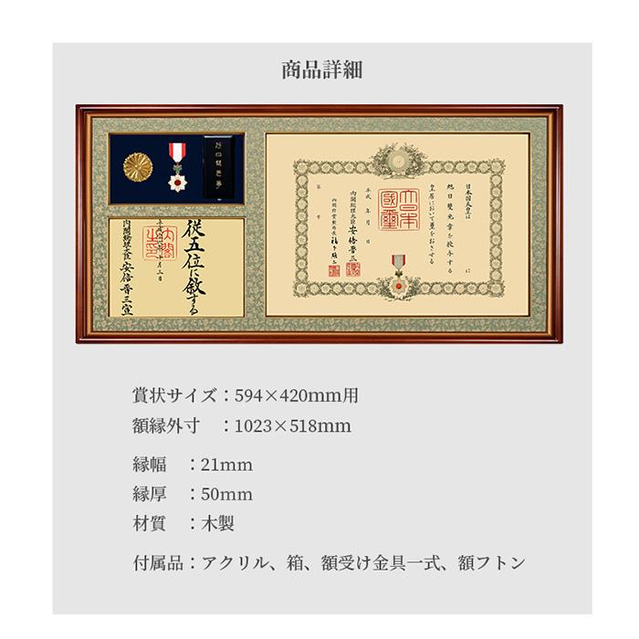 叙勲額縁(一体型)（叙勲・褒章額縁）と位記額縁のセット 叙勲額:尊氏(たかうじ) | マルニ額縁画材店