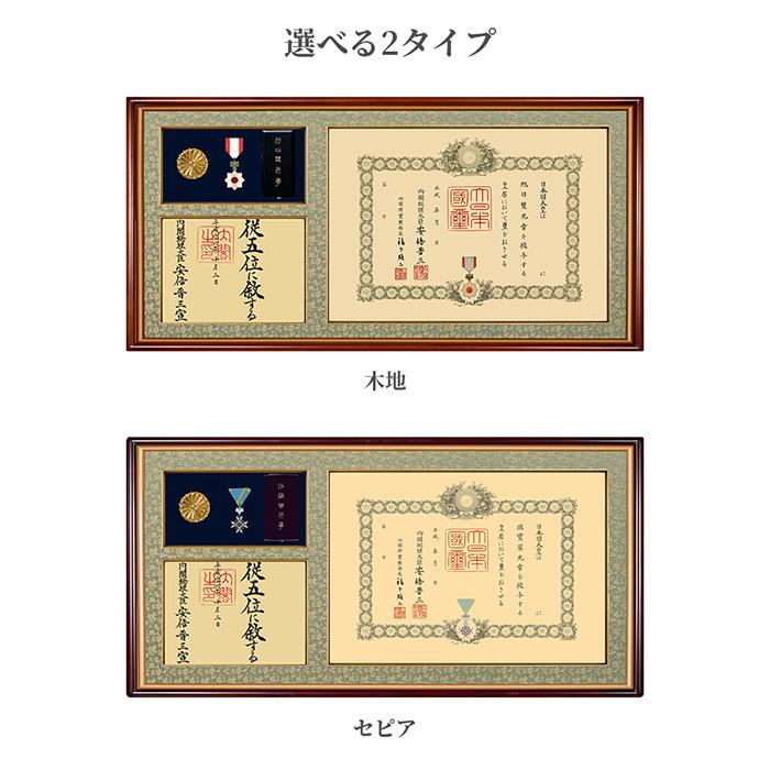 国産高級叙勲額 NF-J-6 勲記寸法：594×420mm用 勲記勲章位記三つ窓一体