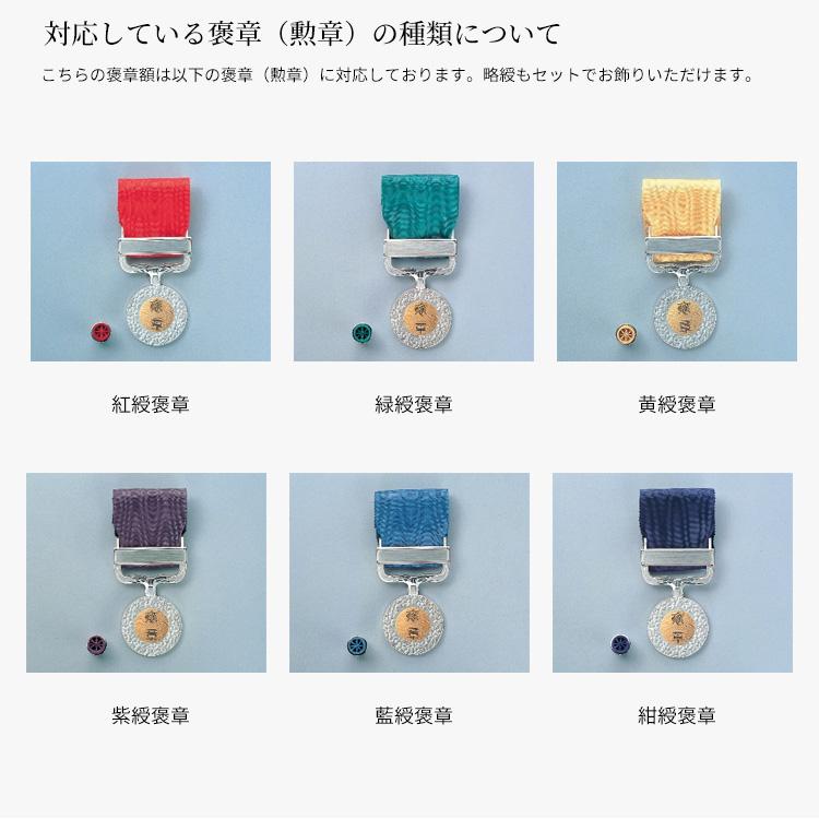 額縁専門店ないとう 国産褒章額 NHJ-03 賞状寸法：515×364mm用 褒章