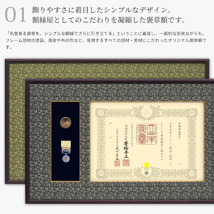 額縁専門店ないとう 国産褒章額 NHJ-03 賞状寸法：515×364mm用 褒章