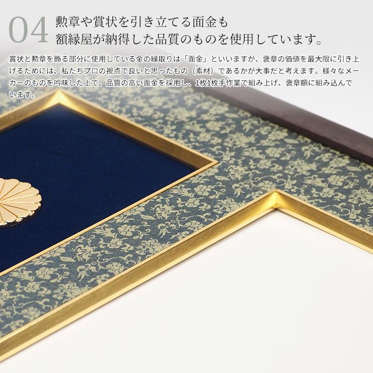 額縁専門店ないとう 国産褒章額 NHJ-03 賞状寸法：515×364mm用 褒章