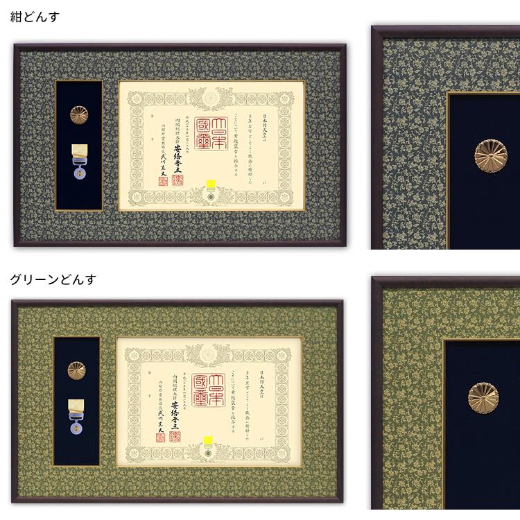額縁専門店ないとう 国産褒章額 NHJ-03 賞状寸法：515×364mm用 褒章