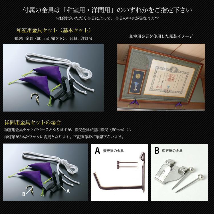 額縁専門店ないとう 国産褒章額 NHJ-03 賞状寸法：515×364mm用 褒章