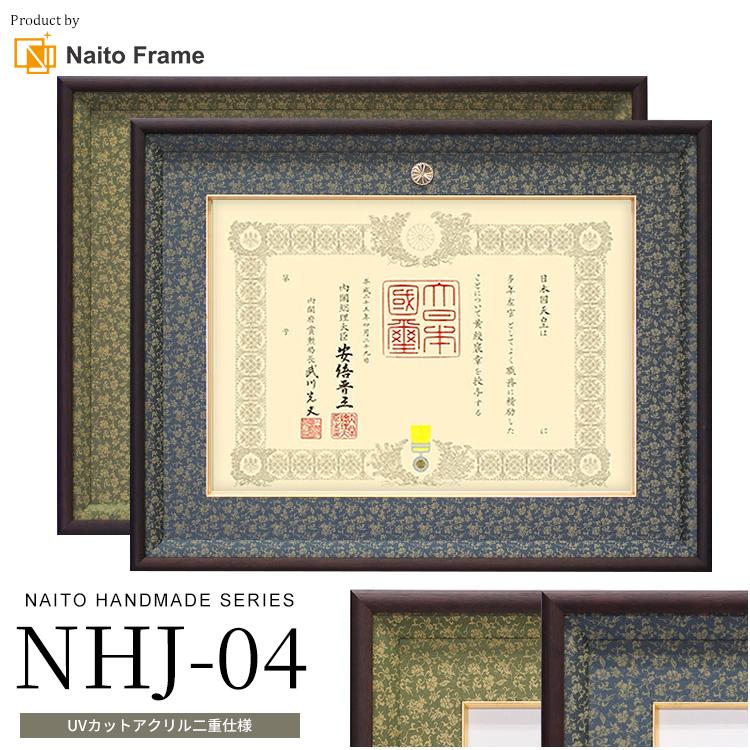 額縁専門店ないとう 褒章額 NHJ-04 賞状寸法：515×364mm用 褒章一つ窓
