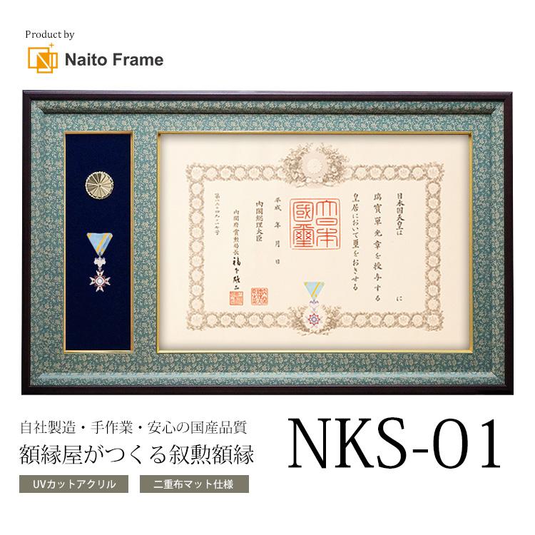 叙勲額縁 勲記 木製フレーム 高級叙勲額桜材 602 叙勲二つ窓 セピア