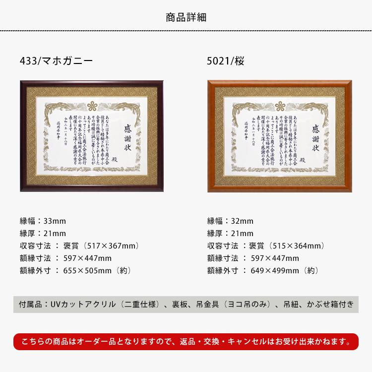 額縁専門店ないとう 木製高級賞状額縁 433/5021 褒賞（517×367mm） ※B3