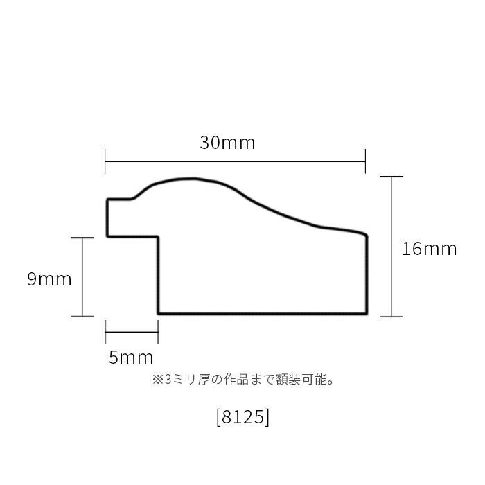 【タテヨコ合計801〜900mmまで】 オーダーフレーム 8125/チーク 前面UVカットアクリル仕様 ※特注品につき注文後のキャンセル・返品交換不可｜e-frame｜06