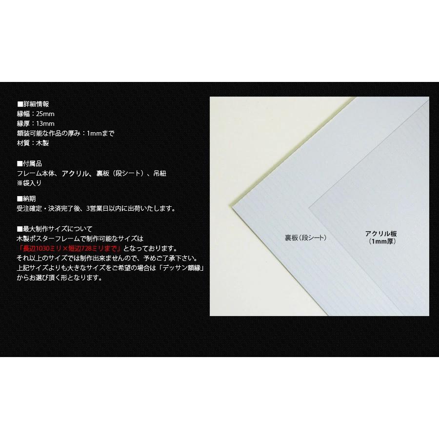 【タテヨコ合計901〜1000mmまで】 木製ポスターフレーム 特注サイズ 前面アクリル仕様（1mm厚） 【WPF/特注】 | 額縁専門店ないとう | 02