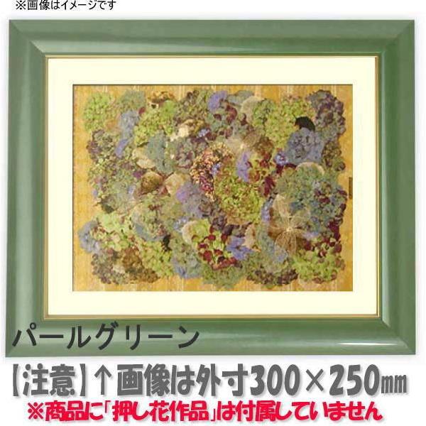 押し花額縁 30009/パールグリーン 36額（360×290mm）【osbn-C】 ※特殊加工品につき注文後のキャンセル・返品交換不可