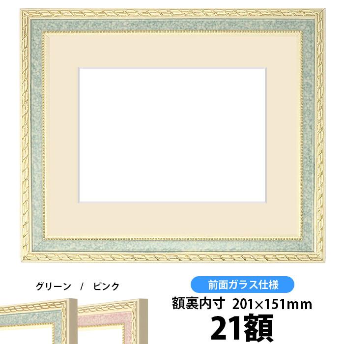額縁専門店ないとう 押し花額縁 5663/グリーン 21額（201×151mm
