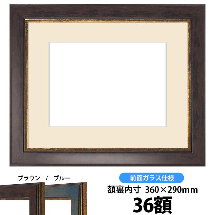 押し花額縁 9650/ブラウン 36額（360×290mm）【osbn-C】 ※特殊加工品につき注文後のキャンセル・返品交換不可