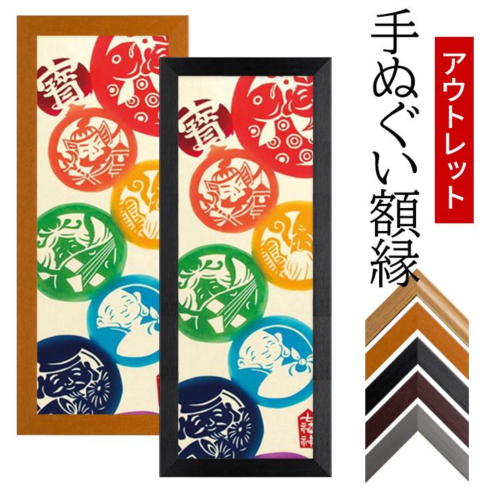 SALE/102%OFF】 アウトレット 手ぬぐい額縁 890×330mm 前面PET板仕様 選べる数種類のフレーム ブラウン ブラック レッド チーク グリーン イエロー wantannas.go.id SALE/102%OFF】 アウトレット 手ぬぐい額縁 890×330mm 前面PET板仕様 選べる数種類のフレーム ブラウン ブラック レッド チーク グリーン イエロー wantannas.go.id