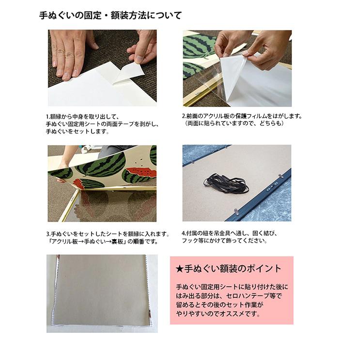 手ぬぐい用　額縁 手ぬぐい額・手ぬぐい用額縁 - 額縁販売のないとう