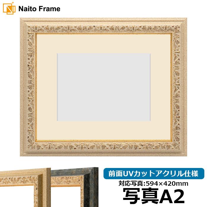 写真用額縁 9569/Gアイボリー 写真A2（594×420mm）専用 前面UVカットアクリル仕様 マット付き
