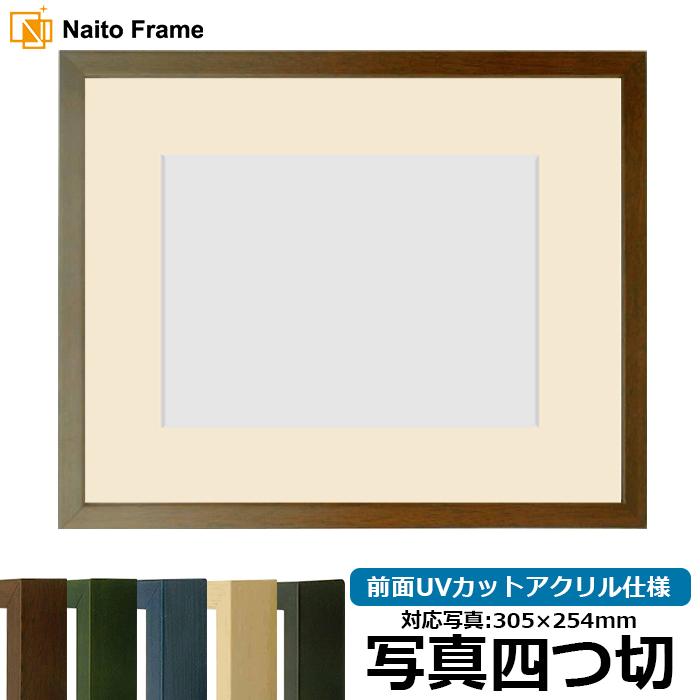額縁 フレーム 写真用額縁 歩 7 ブラウン 写真四つ切 305 254mm 専用