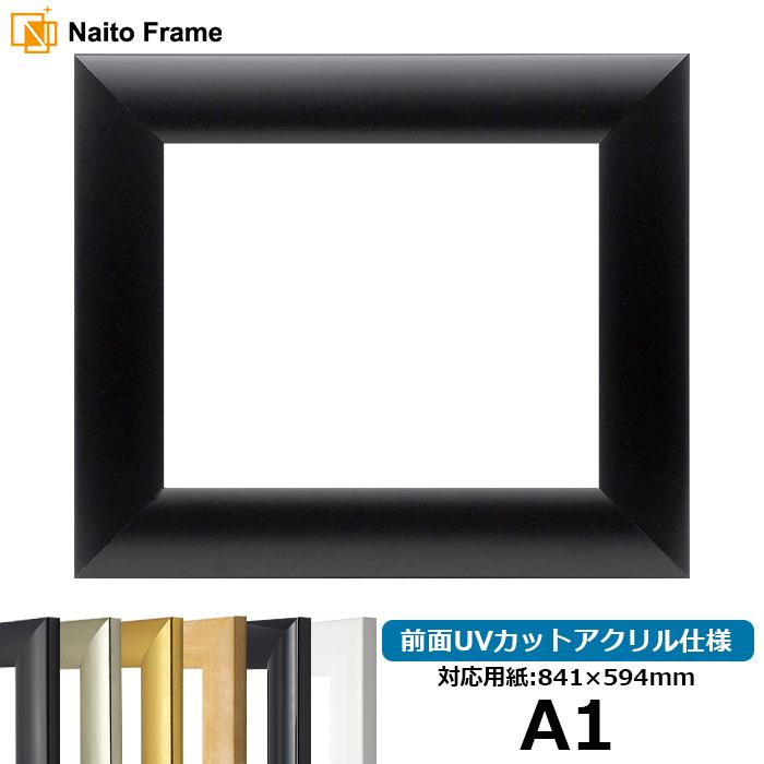 デッサン額縁 SF520/黒ツヤ消し A1サイズ（841×594mm） 前面UVカットアクリル仕様 ※受注生産品のため返品・交換不可※